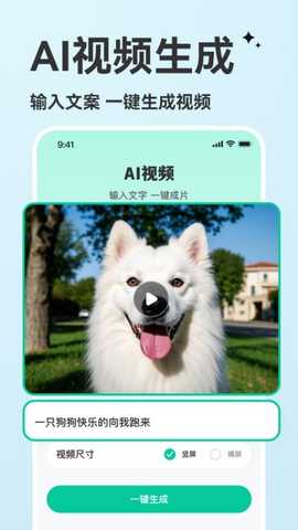 AI视频生成 v1.0.7 最新版 2