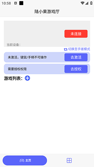 陆小果游戏厅 1.8.12 最新版 0
