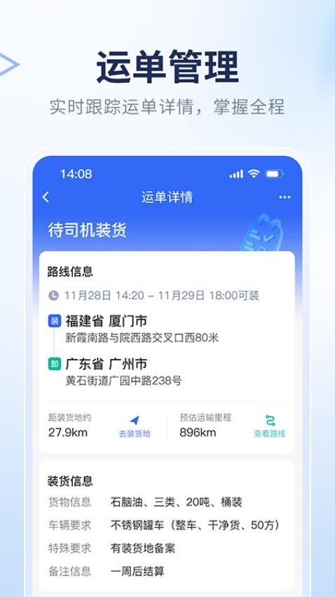 镖神管家 v1.0.0 安卓版 2