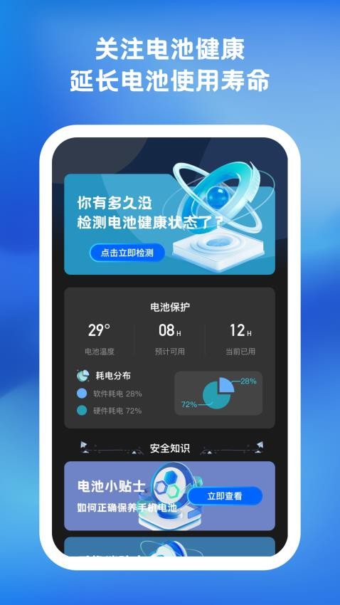 楚云充电助手 v1.0.2 安卓版 2