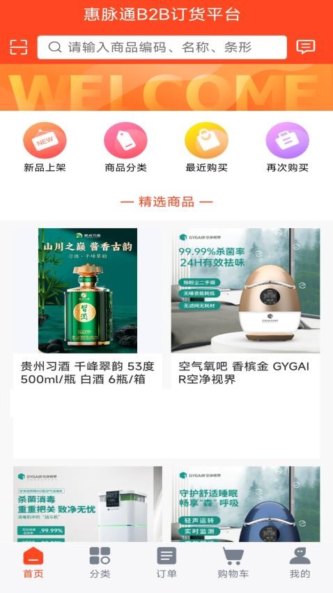 惠脉通 v2.0.2 官方版 1