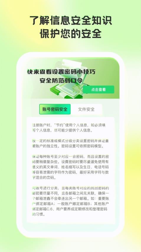 纪晨手机卫士 v1.0.2 安卓版 1