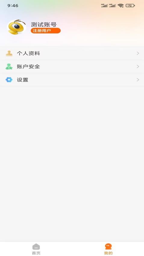 蚂蚁军团商户 v1.1.6 安卓版 1