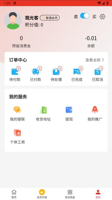 酒天下 v2.0.1 安卓版 1