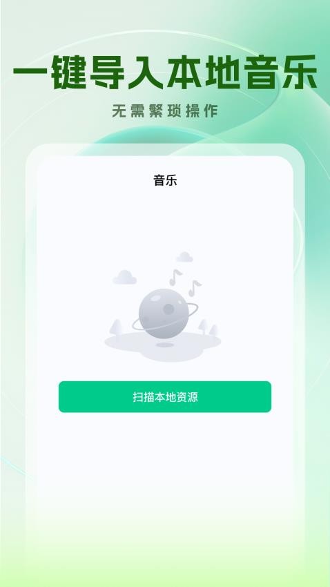 免费音乐多多 v1.0.0 安卓版 3