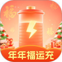 年年福运充app下载-年年福运充2025最新版