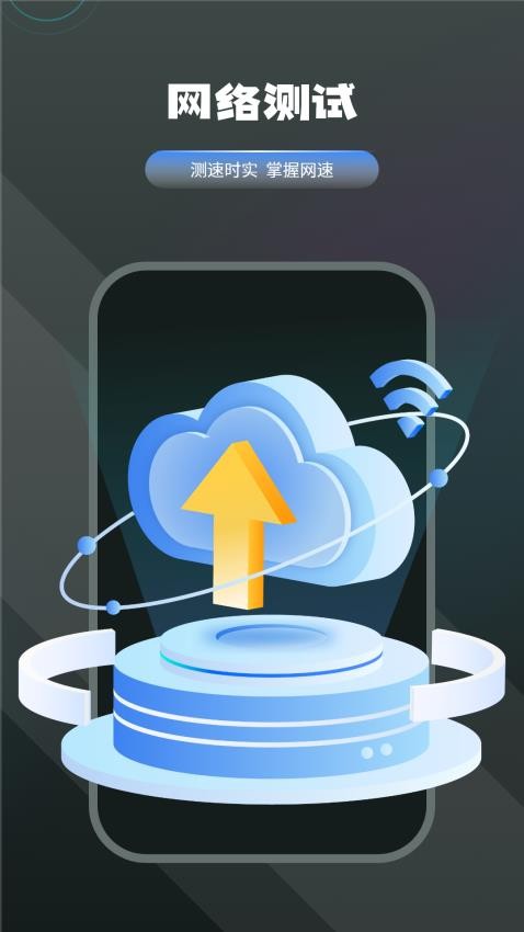 WiFi信号检测仪 v1.0 安卓版 1