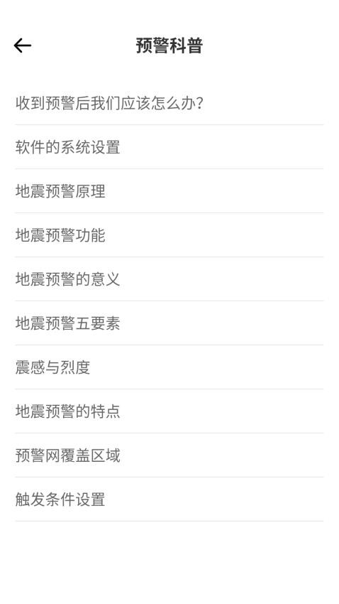 地震预警监测系统 v1.0.0 安卓版 3