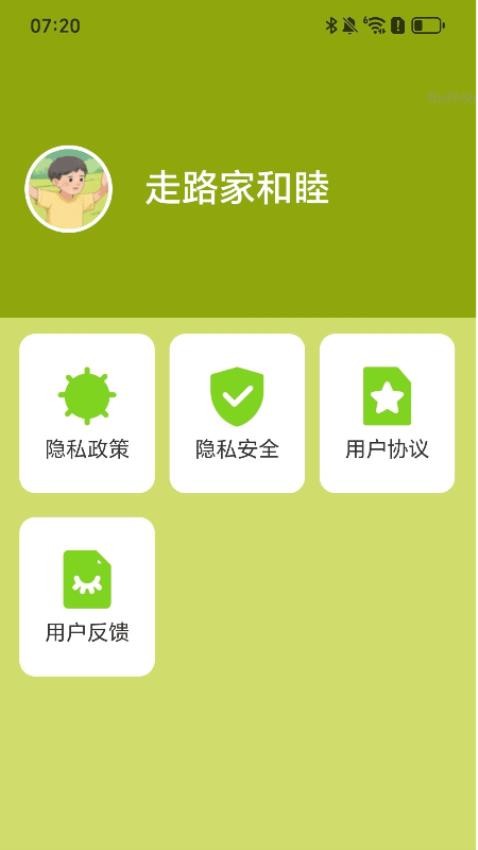 走路家和睦 v2.0.1 最新版 1