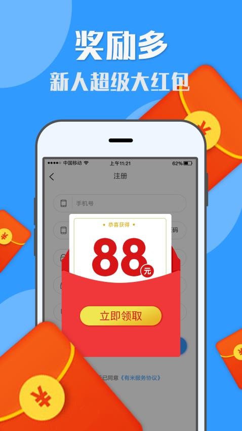 U米快赚客户端 v1.0.0 最新版 2