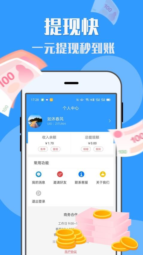 U米快赚客户端 v1.0.0 最新版 3