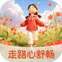 走路心舒畅app下载-走路心舒畅官方版