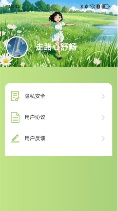 走路心舒畅 v2.0.1 最新版 1