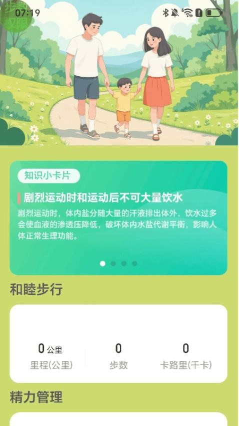 走路家和睦 v2.0.1 最新版 3