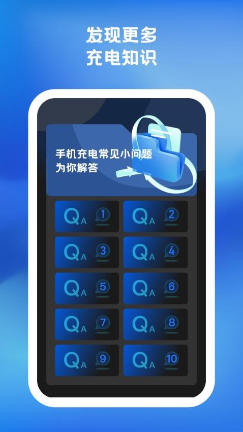 楚云充电助手 v1.0.2 安卓版 1