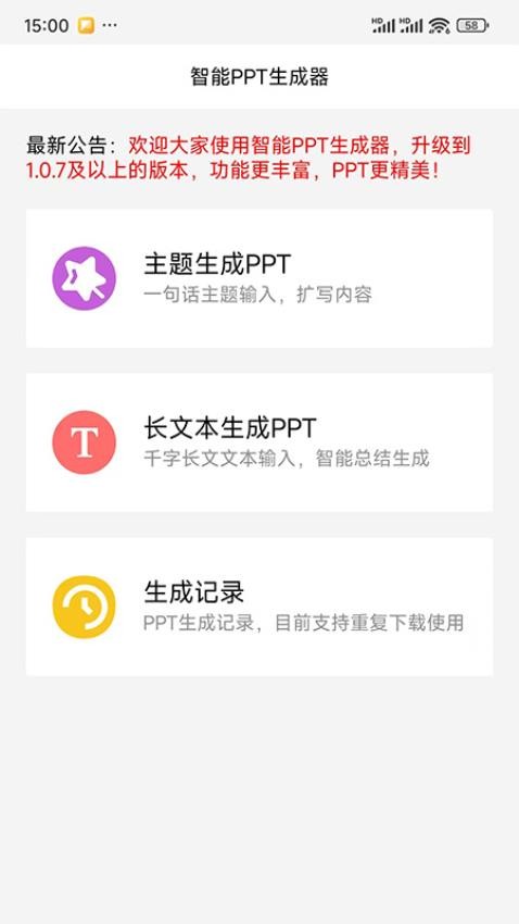 智能PPT生成器 v1.0.12 安卓版 2