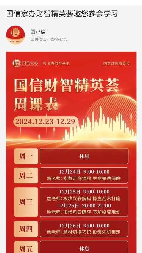 国小信 v1.1.4 安卓版 1