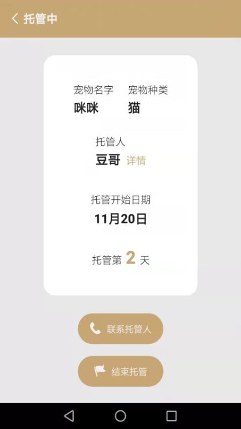 宠物托管宝 v1.21g 安卓版 3