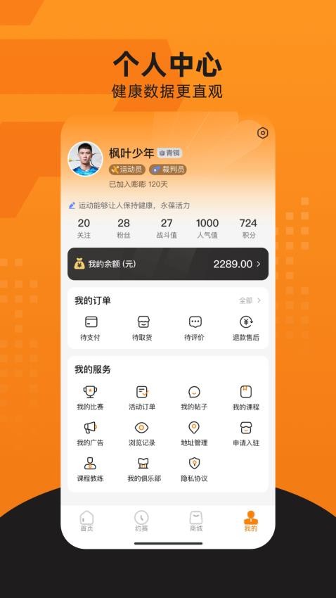 嘭嘭运动 v1.0.12 安卓版 3
