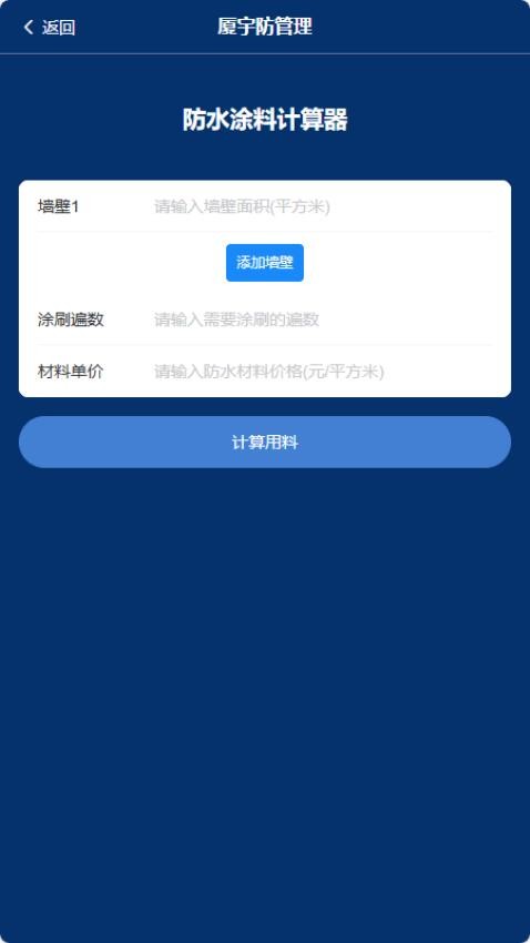 厦宇防管理 v1.0 安卓版 1