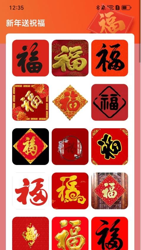 年年福运充 v2.0.1 安卓版 3
