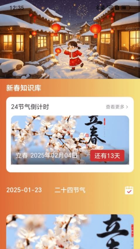 新春健行宝客户端 v2.0.1 安卓版 1
