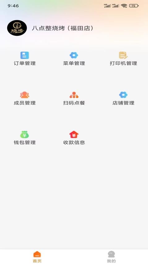 蚂蚁军团商户 v1.1.6 安卓版 2