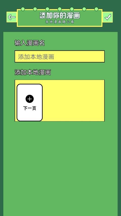 画疯助手 v1.1 安卓版 3