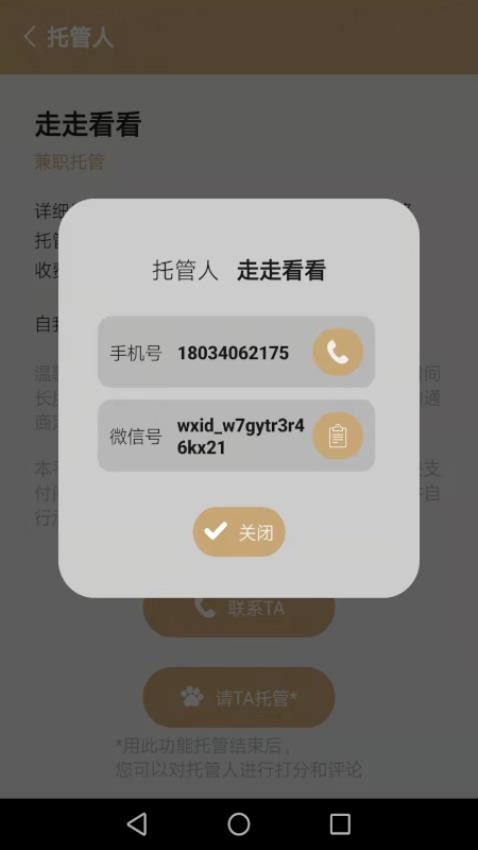 宠物托管宝 v1.21g 安卓版 2