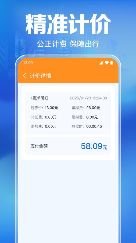 出租车计价打表器 v1.0.1.1001 安卓版 2