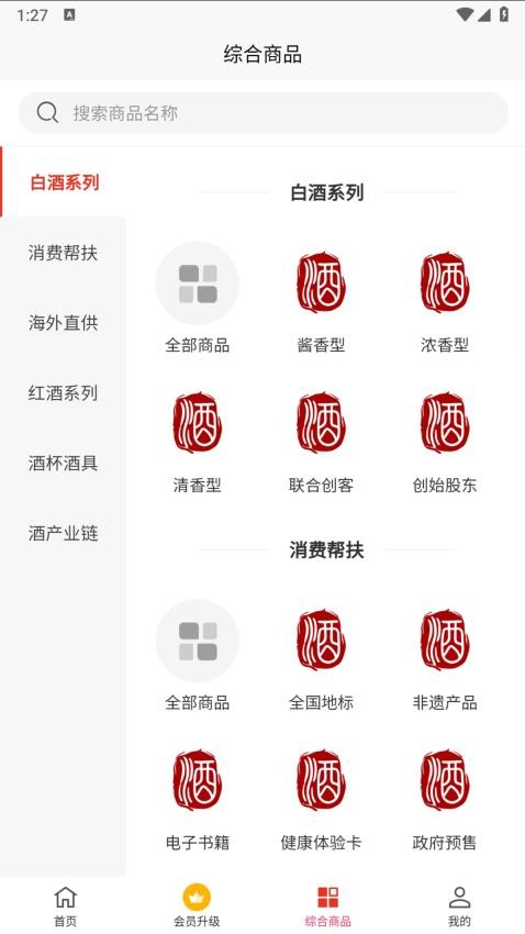 酒天下 v2.0.1 安卓版 3