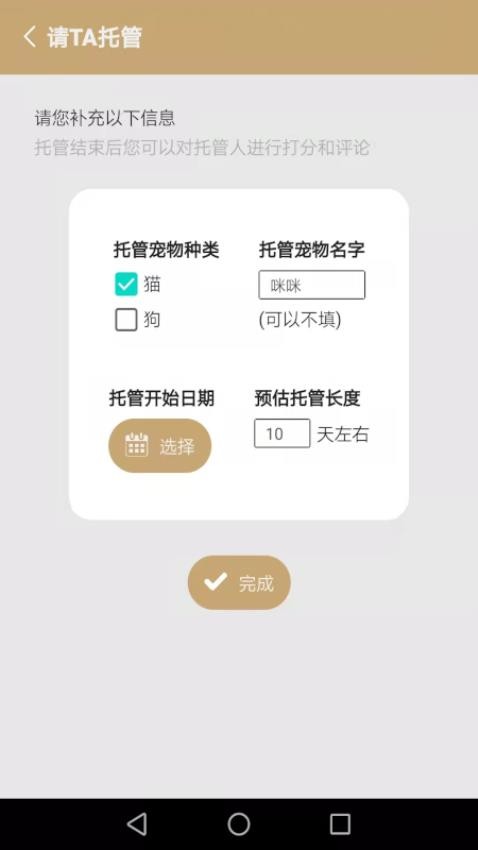 宠物托管宝 v1.21g 安卓版 4