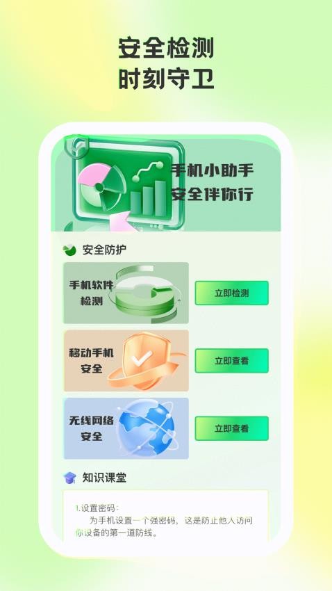 纪晨手机卫士 v1.0.2 安卓版 2