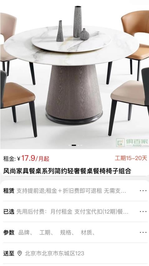 俱享租家具租赁平台 v3.0.0 安卓版 3