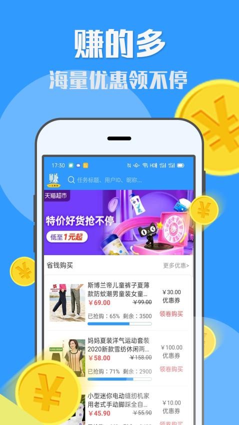 U米快赚客户端 v1.0.0 最新版 1