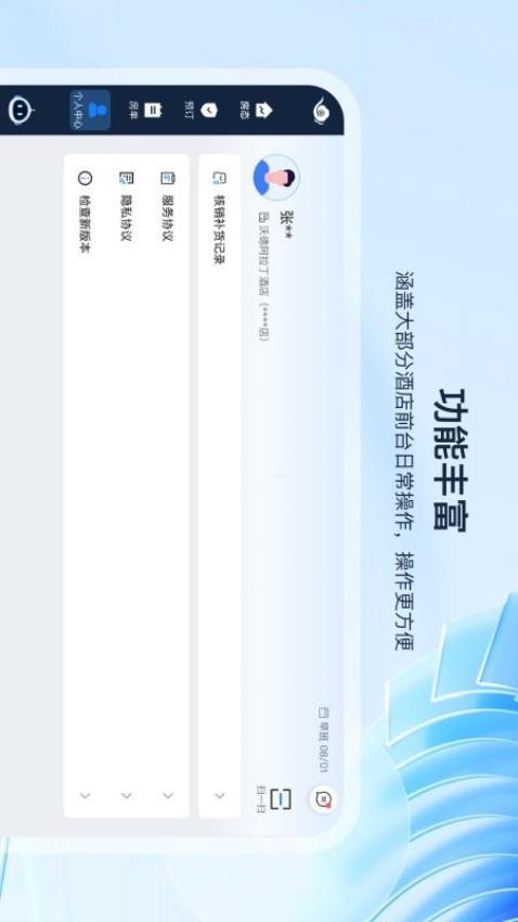 入住宝 v3.3.4 最新版 2