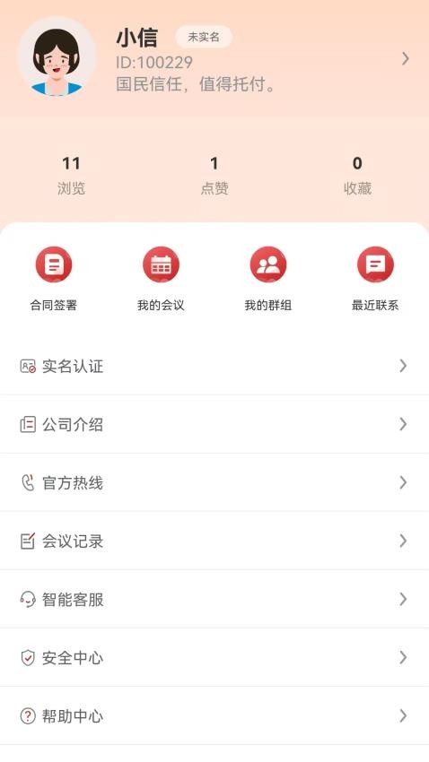 国小信 v1.1.4 安卓版 2
