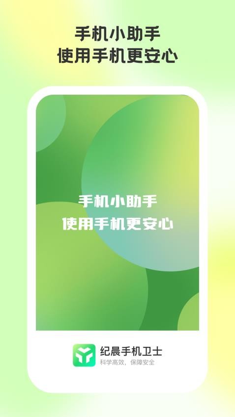 纪晨手机卫士 v1.0.2 安卓版 3