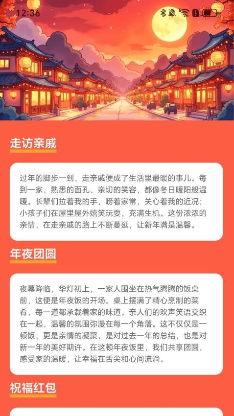 年年福运充 v2.0.1 安卓版 1