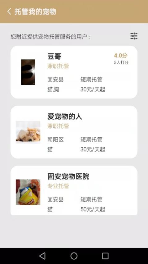 宠物托管宝 v1.21g 安卓版 1