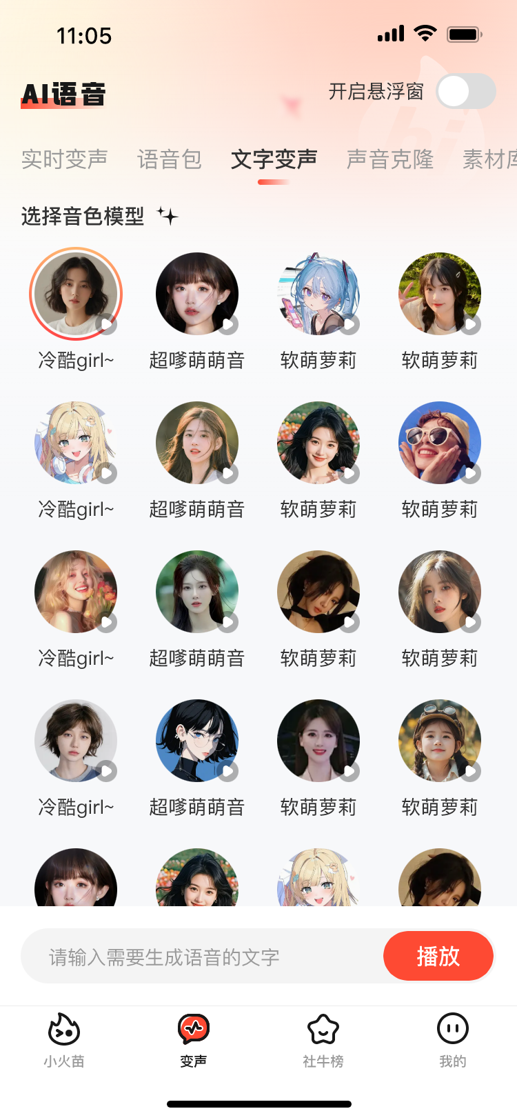 小火苗 1.0.31 最新版 2