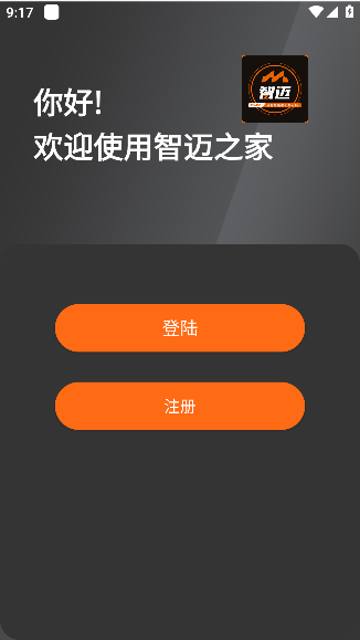 智迈之家app安卓版下载