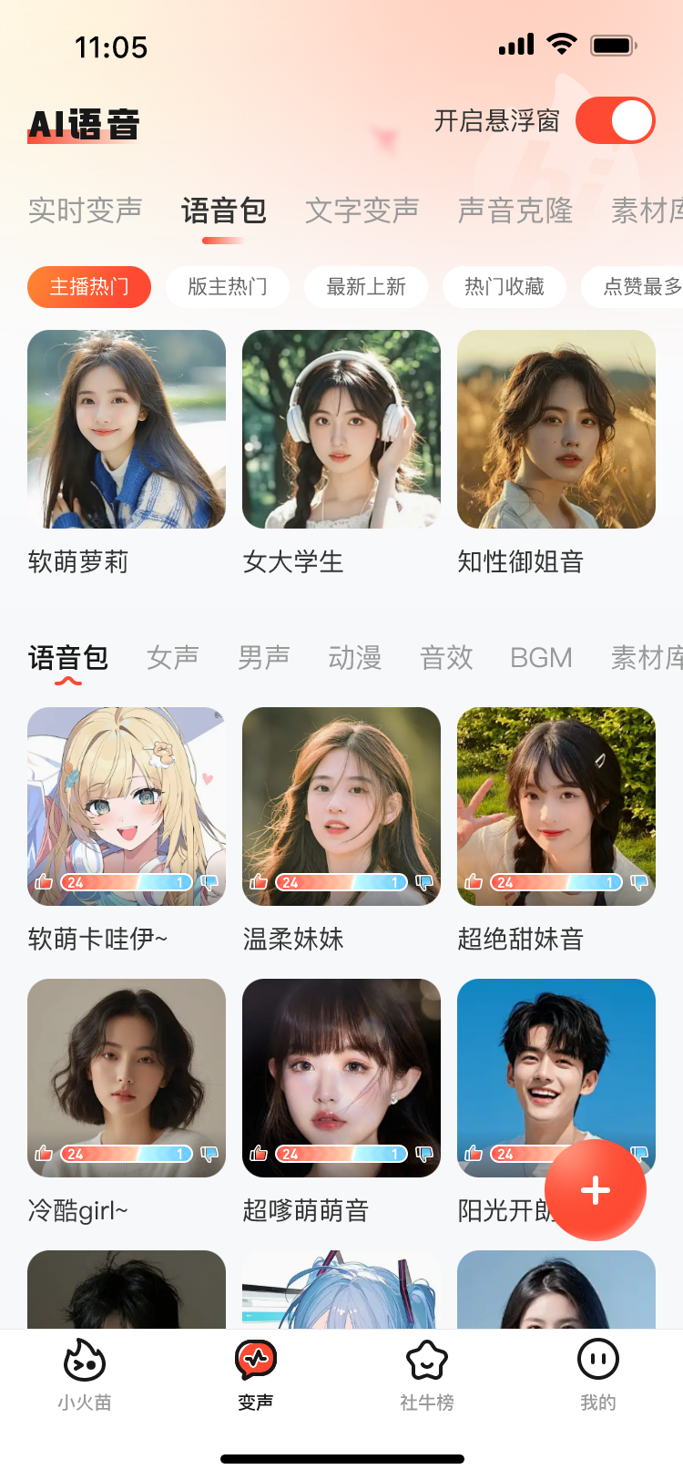 小火苗 1.0.31 最新版 4