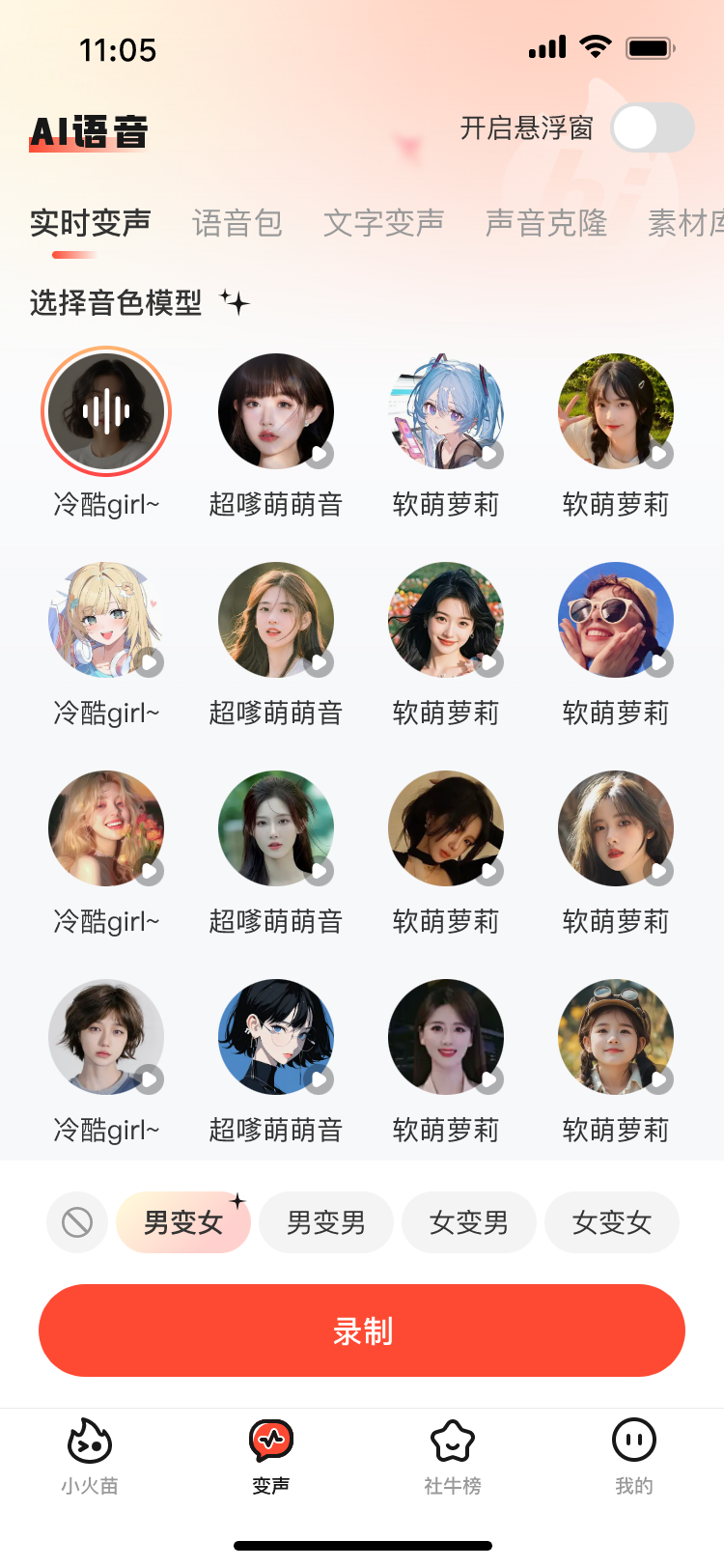 小火苗 1.0.31 最新版 1