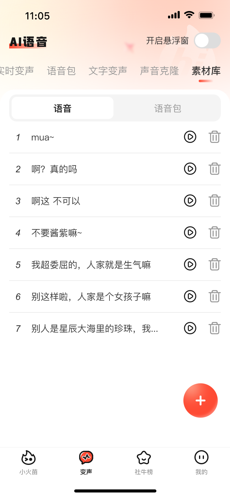 小火苗 1.0.31 最新版 3