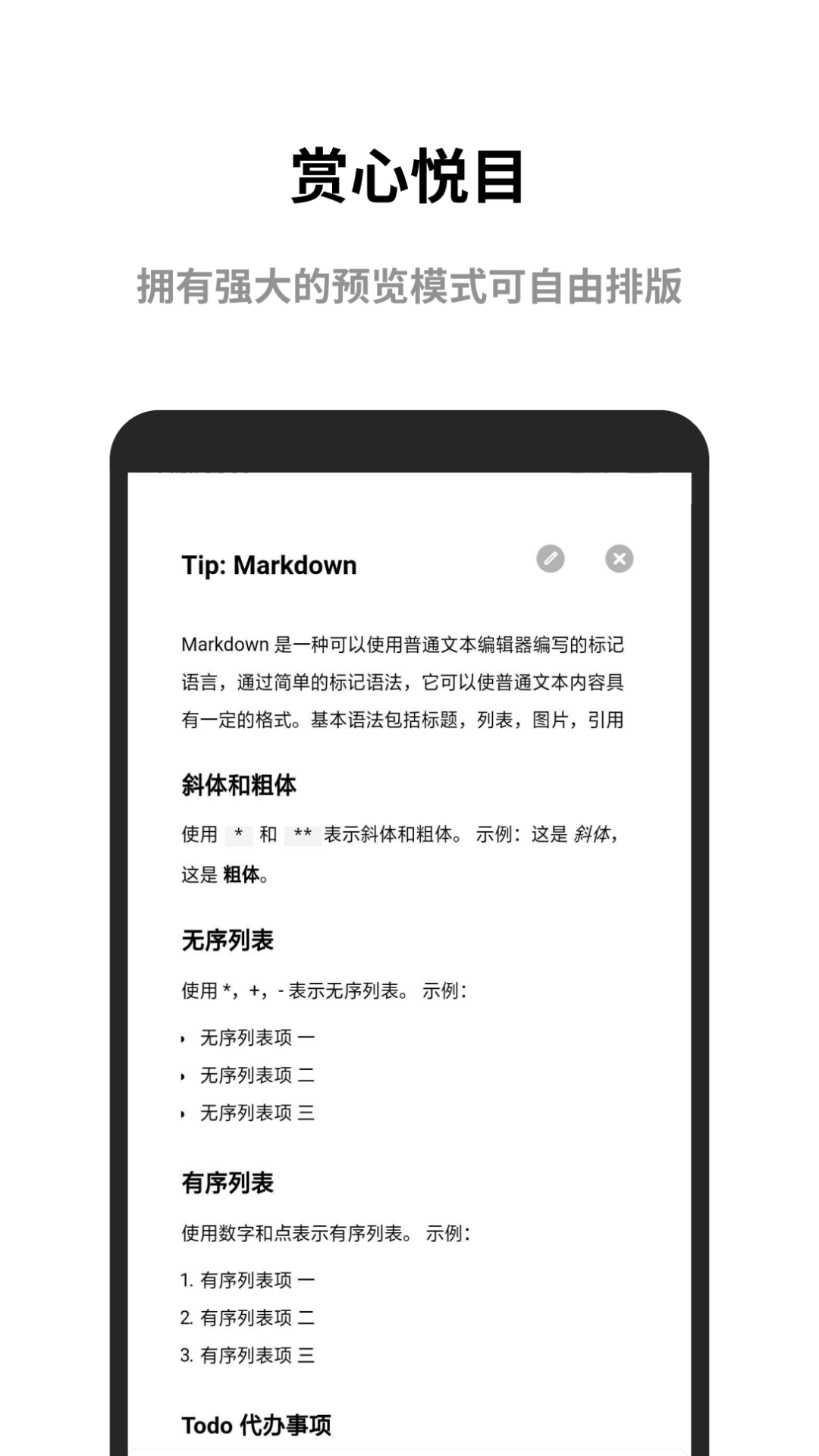 极简便签 1.0.4 最新版 3