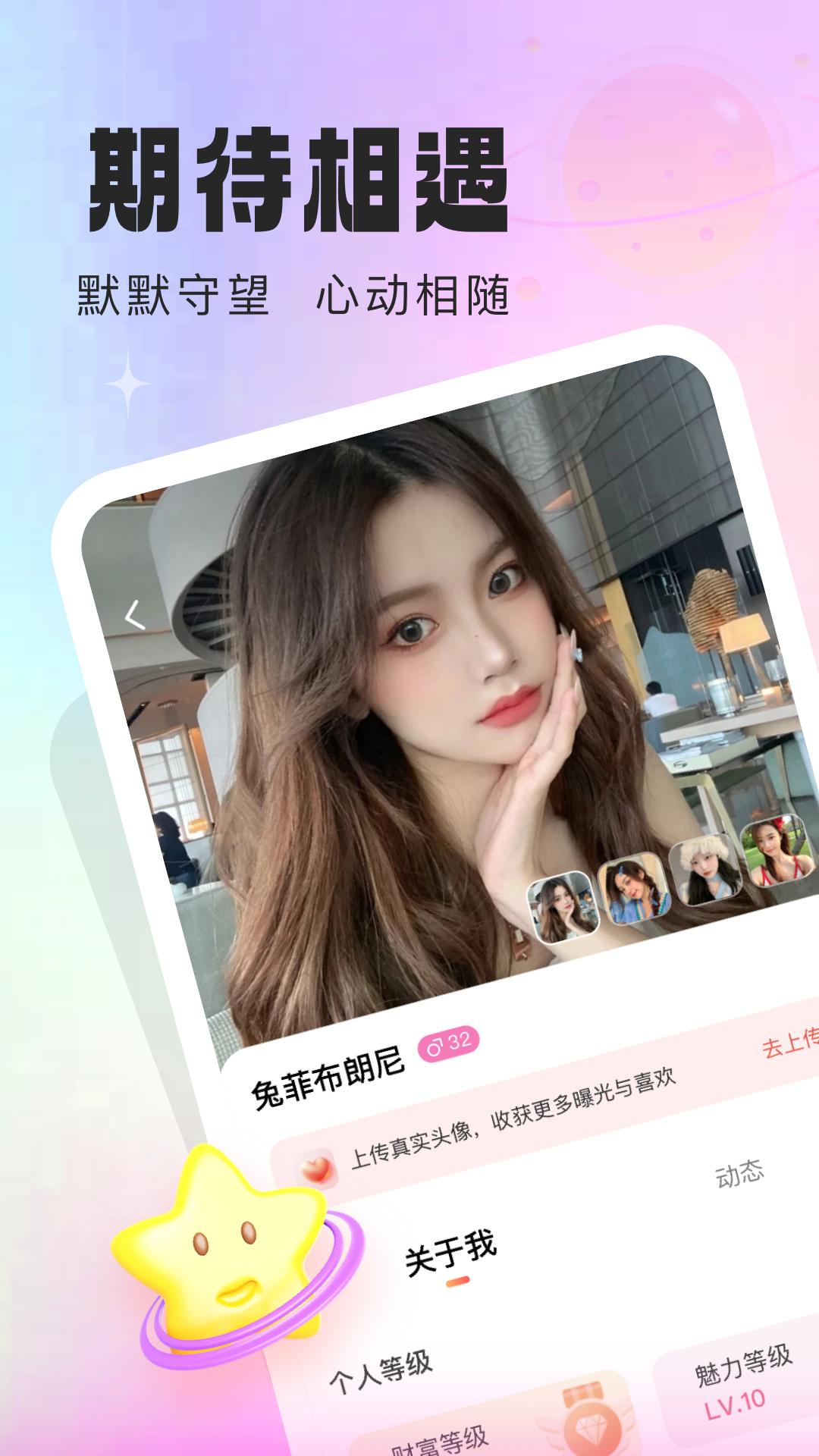 同城中年交友 1.7.1 最新版 3