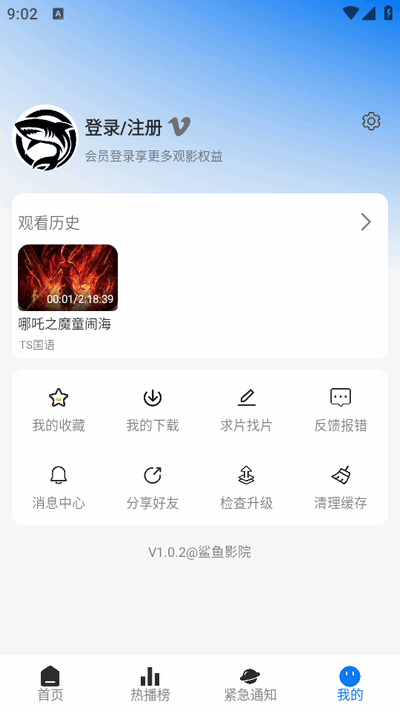 鲨鱼影院 1.0.2 官方版 2