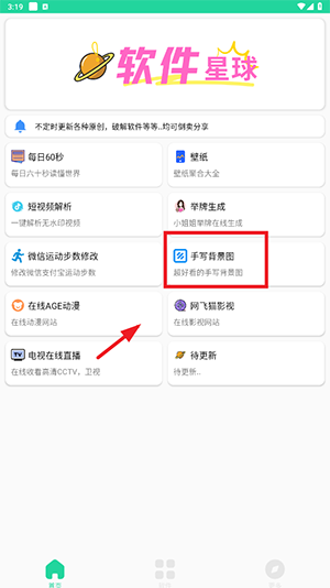 软件星球v2.1最新版本下载-软件星球APP官方下载安卓2025免费版v2.1