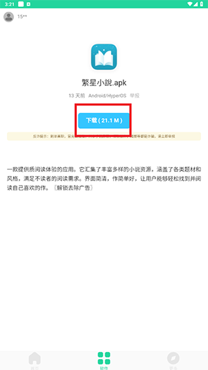 软件星球v2.1最新版本下载-软件星球APP官方下载安卓2025免费版v2.1